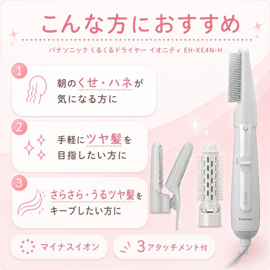 イオニティ くるくるドライヤー サロンブロー付 パナソニック モダン
