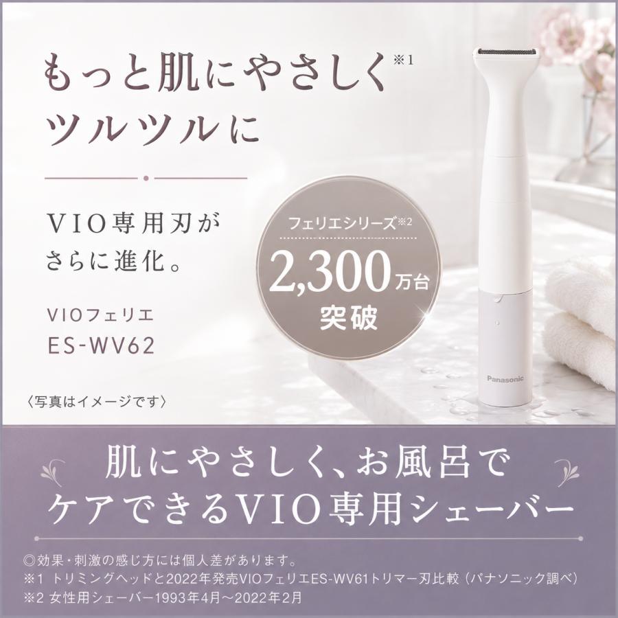 フェリエ VIOシェーバー パナソニック VIO ボディーシェーバー