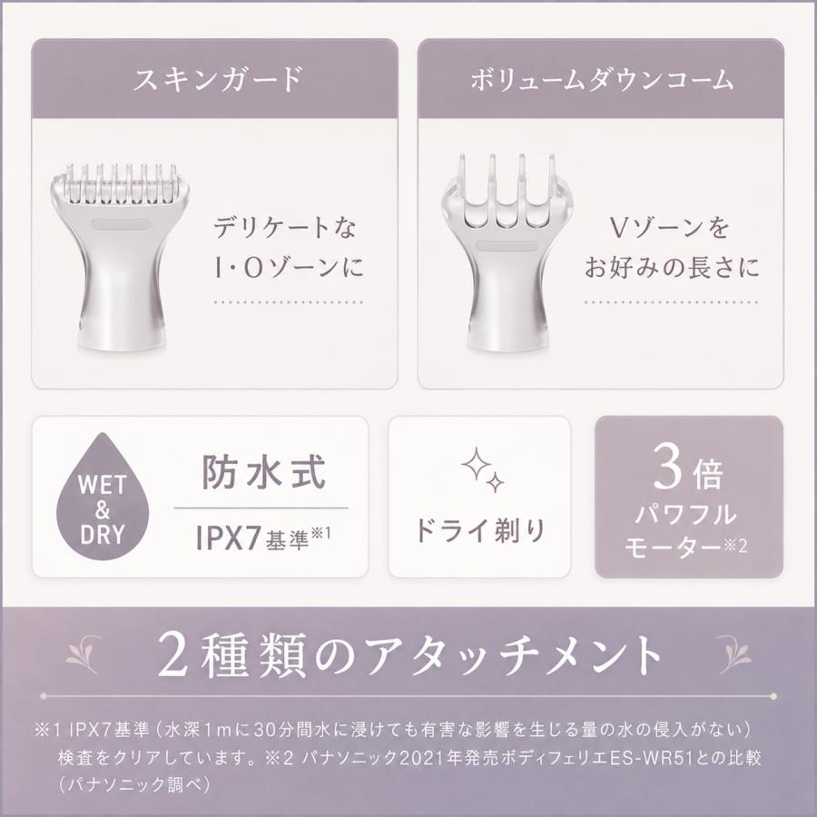フェリエ VIOシェーバー パナソニック VIO ボディーシェーバー
