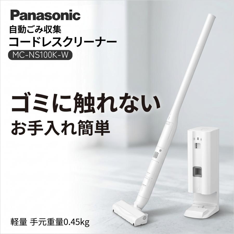 3【送料無料】パナソニック コードレス 掃除機 MC-NS100K 2023年製 Panasonic（パナソニック） コードレス掃除機 MC-NS100K-W ナノイーX