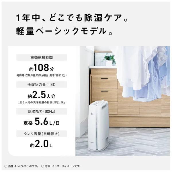 Panasonic（パナソニック） 衣類乾燥除湿機 F-YZX60B-H デシカント式