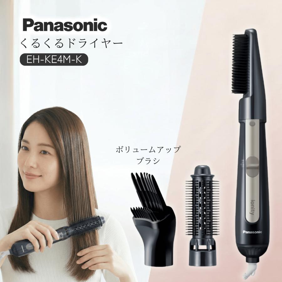 パナソニック くるくるドライヤー Panasonic（パナソニック） くるくるドライヤー カールドライヤー