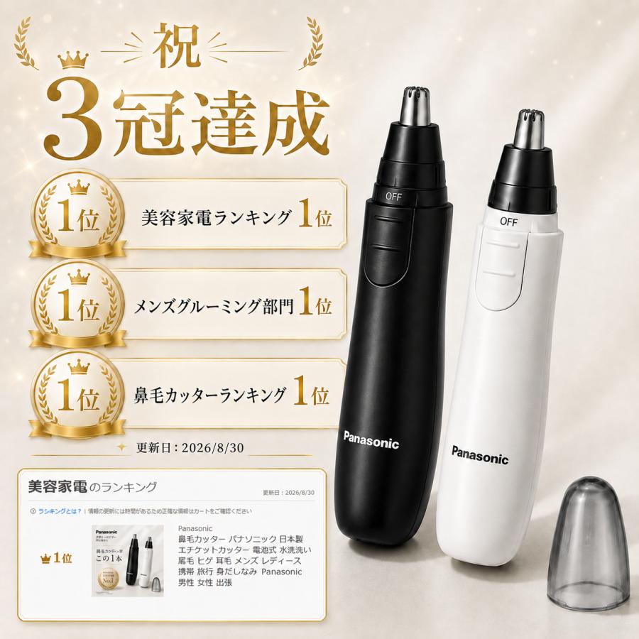 Panasonic（パナソニック） 鼻毛カッター 日本製 エチケットカッター