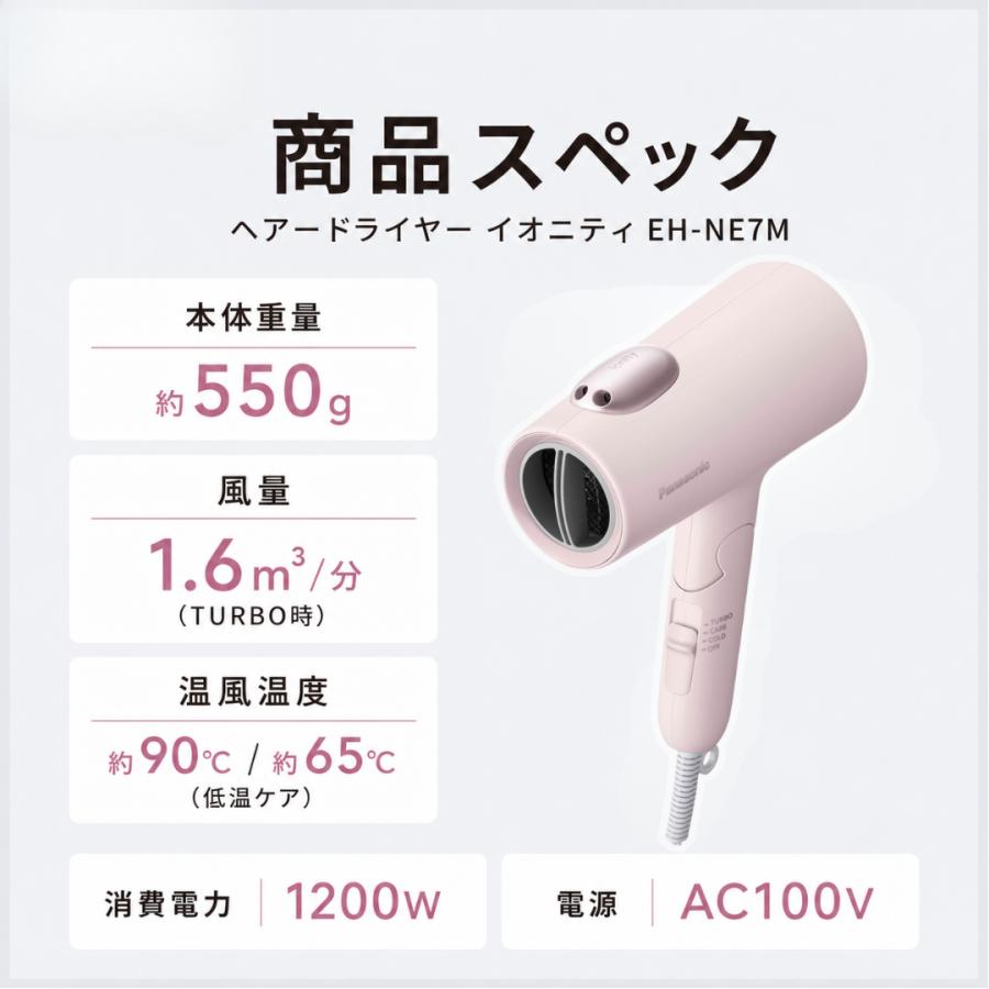 イオニティ ドライヤー パナソニック EH-NE7M ionity イオン 速乾 大