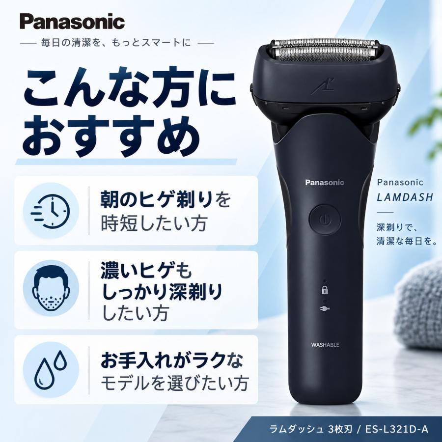Panasonic（パナソニック） メンズシェーバー ラムダッシュ 3枚刃 ES