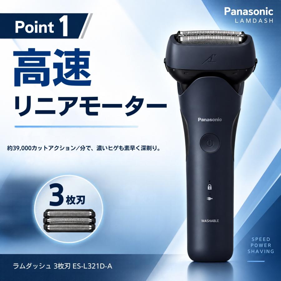 Panasonic（パナソニック） メンズシェーバー ラムダッシュ 3枚刃 ES