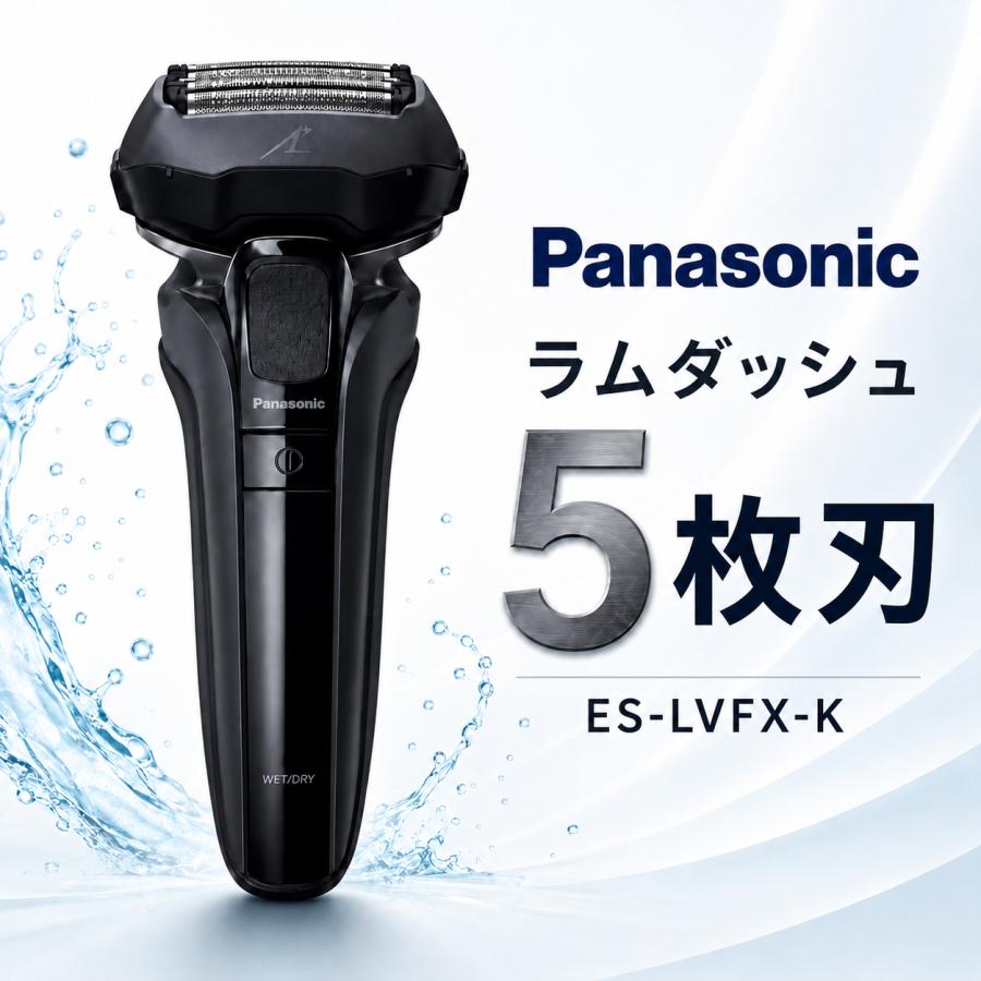 パナソニック ES-LVFX-K メンズシェーバー ラムダッシュ5枚刃 ラムダッシュ 5枚刃 メンズシェーバー ES-LVFX-K ブラック