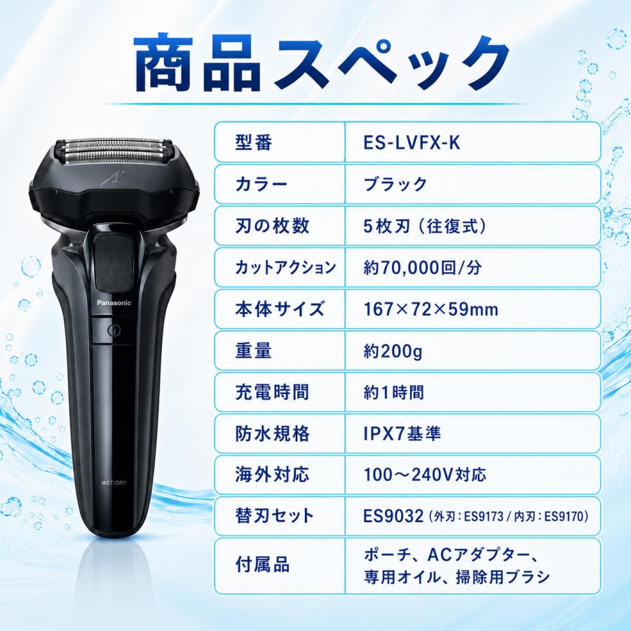 ラムダッシュ 5枚刃 メンズシェーバー ES-LVFX-K ブラック