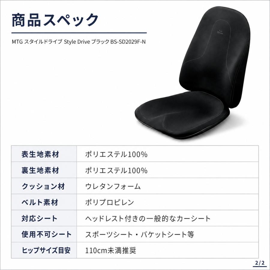 スタイルドライブ 車用シート Style Drive ブラック BS-SD2029F-N 姿勢