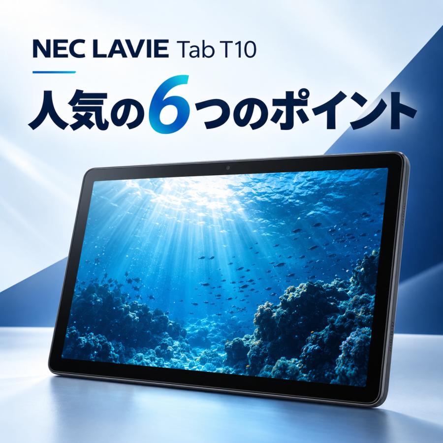 NEC タブレット 10.1型 メモリ4GB ストレージ64GB LAVIE Tab T10