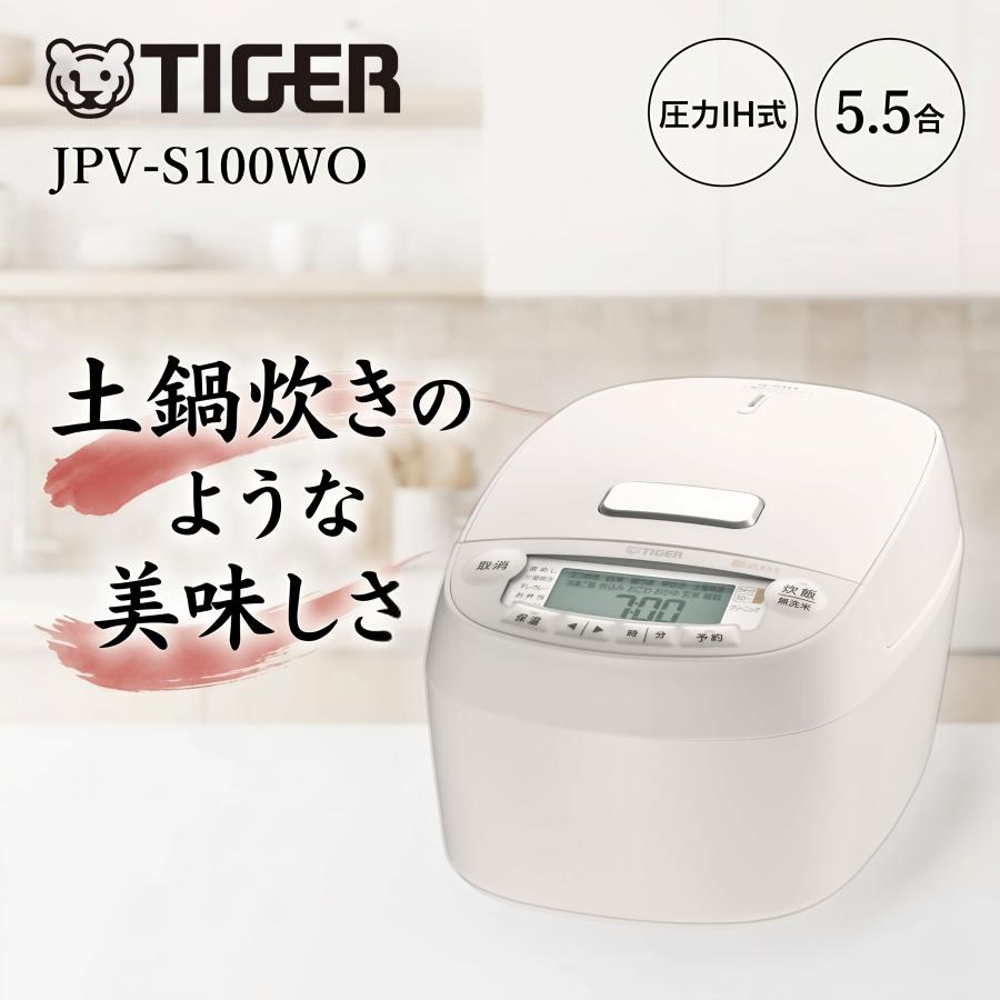 タイガー（TIGER） 炊飯器 圧力IH オフホワイト 5.5合 JPV-S100WO 