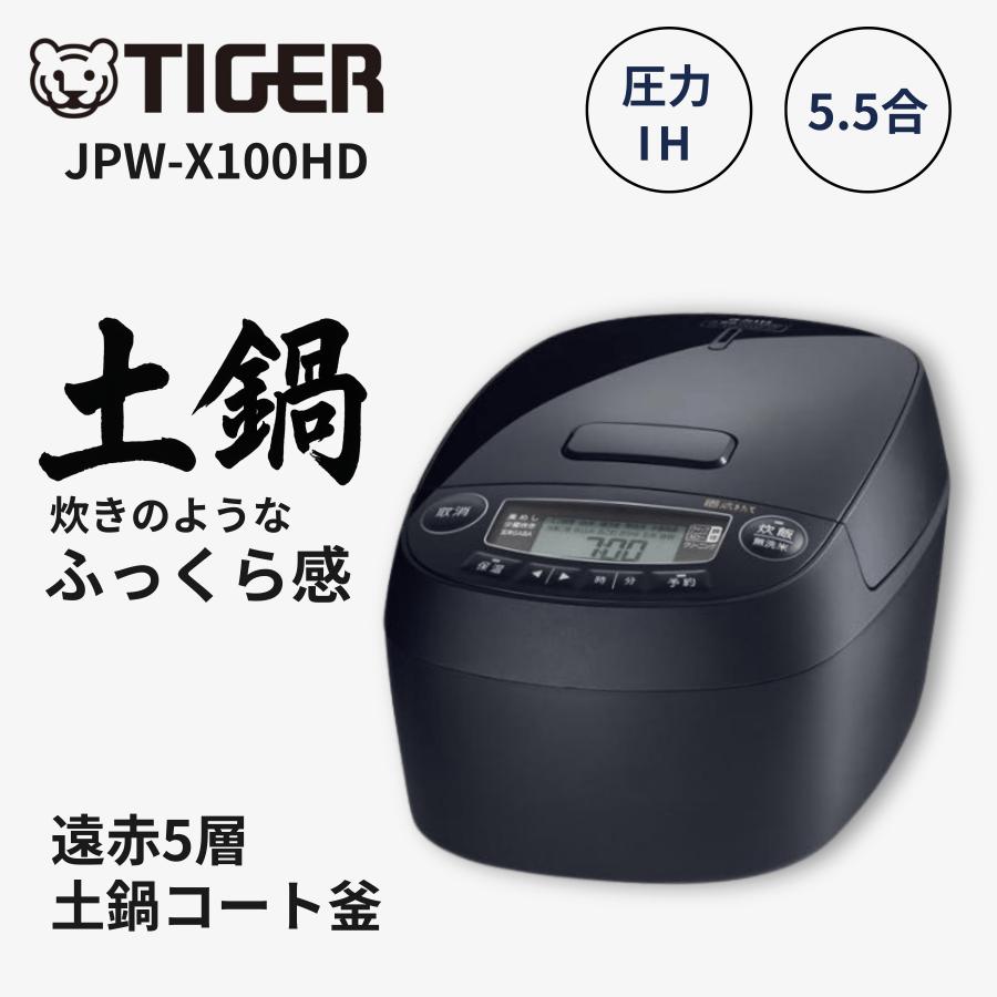 タイガー（TIGER） 圧力IH 炊飯器 モーブブラック JPV-T100KV 5.5合