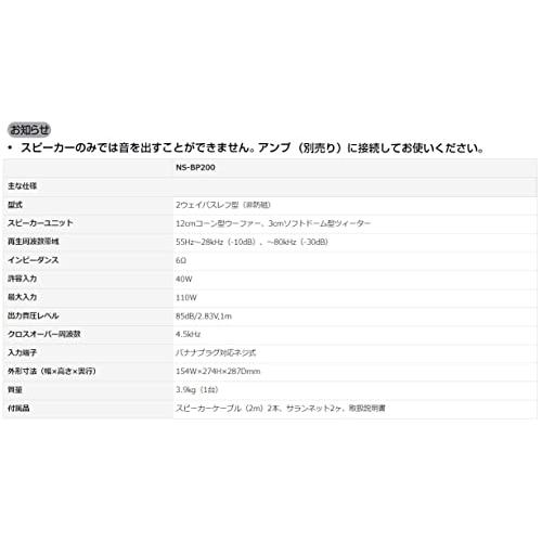 YAMAHA ヤマハ スピーカー ピアノブラック 2台1組 NS-BP200BP YAMAHA ヤマハ スピーカー ピアノブラック 2台1組 NS-BP200BP