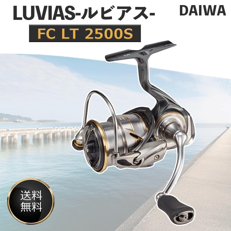 20 ルビアスFC LT 2500S スピニングリール 【公式通販】