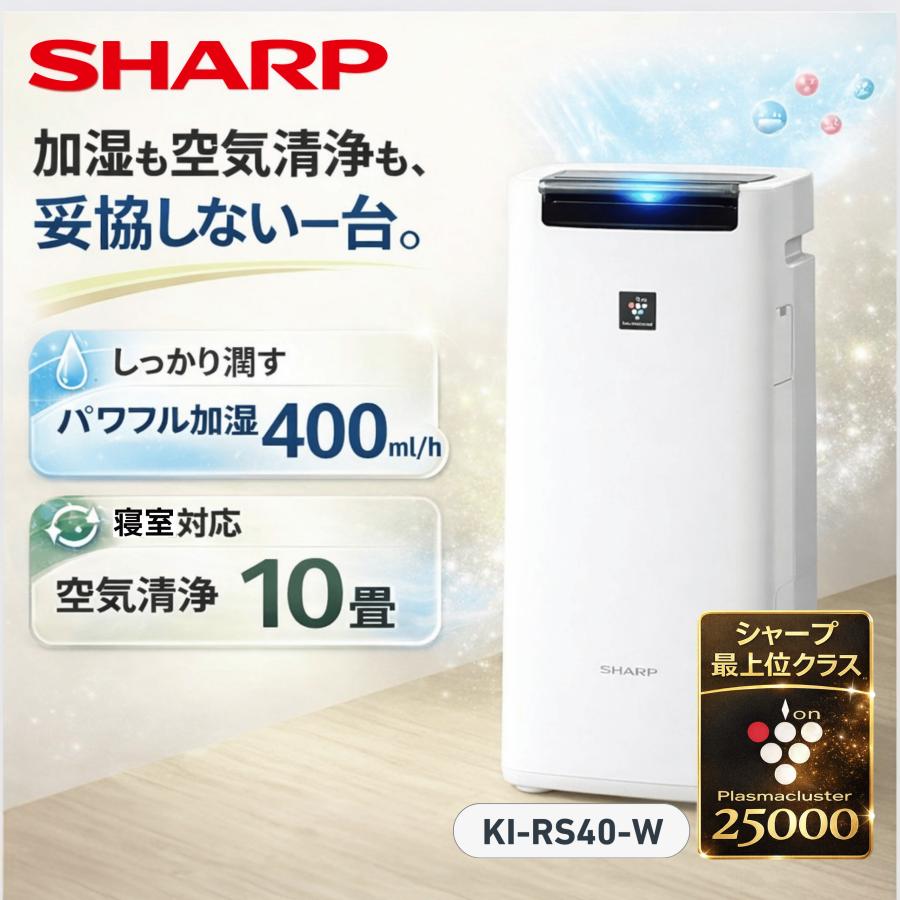プラズマクラスター シャープ 加湿空気清浄機 KI-RS40-W ホワイト
