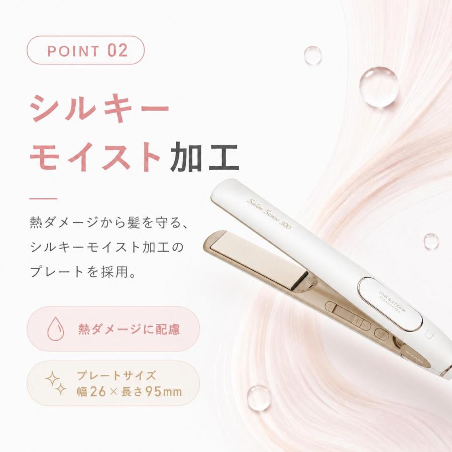 サロンセンス300 KOIZUMI コイズミ ヘアアイロン スチーム ストレート