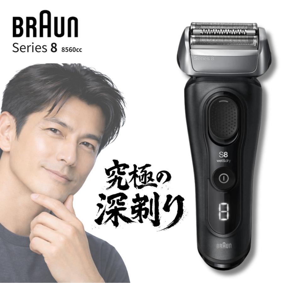 BRAUN（ブラウン） 電気シェーバー シリーズ8 8560cc 5 in 1 100％防水
