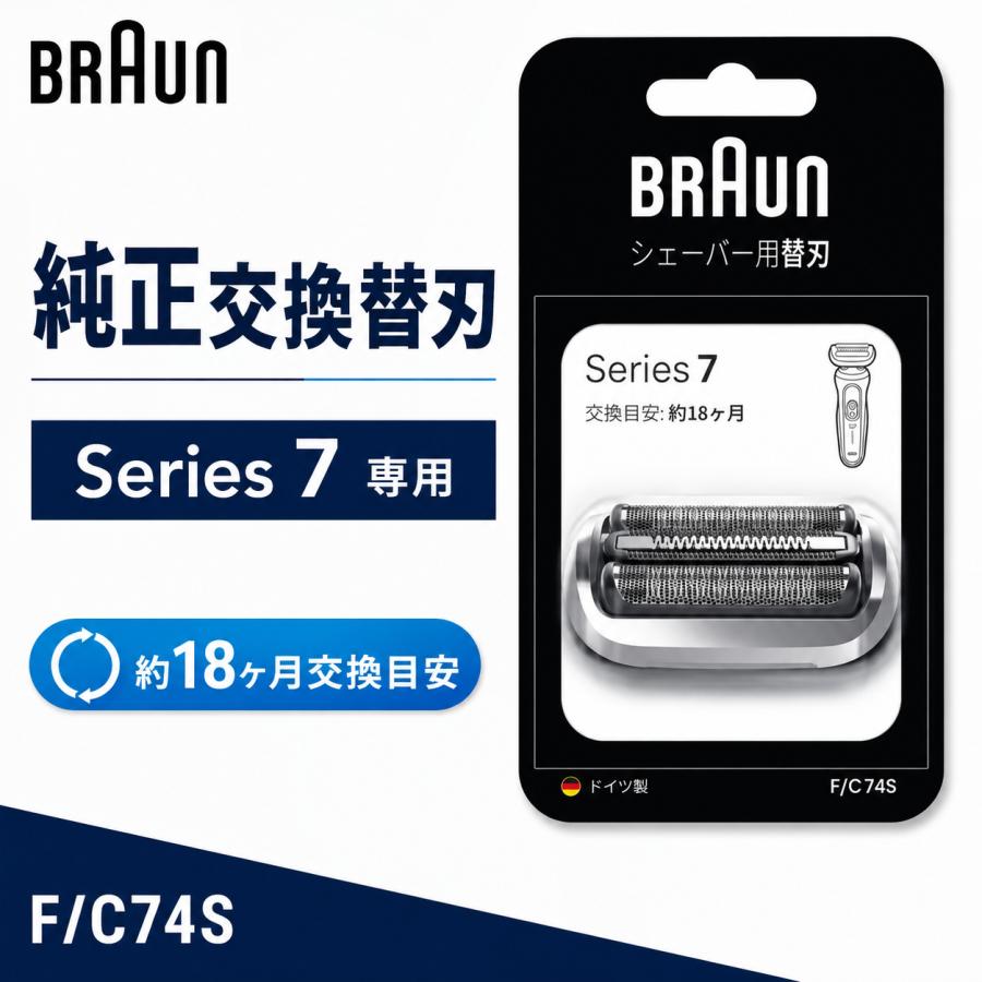 265158 Braun シェーバー用替刃 Series7 F/C74S 2個 BRAUN（ブラウン） 替刃 シェーバー 替え刃 シリーズ7 F/C74S 国内正規