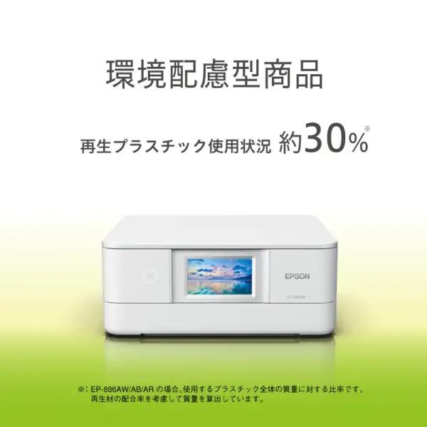 エプソン EP-886AW A4 カラー 複合機 6色独立インク 写真プリンター コピー スキャン Wi-Fi 自動両面 レーベル印刷 ホワイト カード 名刺 スマホ対応 写真