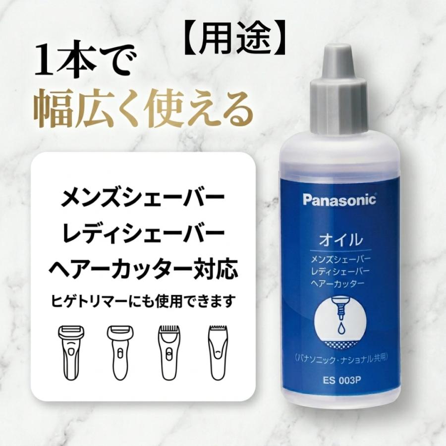 Panasonic（パナソニック） シェーバーオイル ES003P 50mL 2本セット