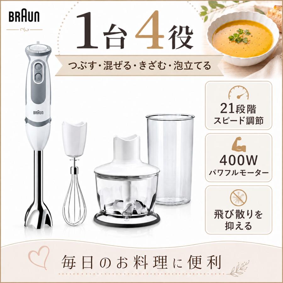 BRAUN（ブラウン） ハンドブレンダー MQ5235WH マルチクイック5