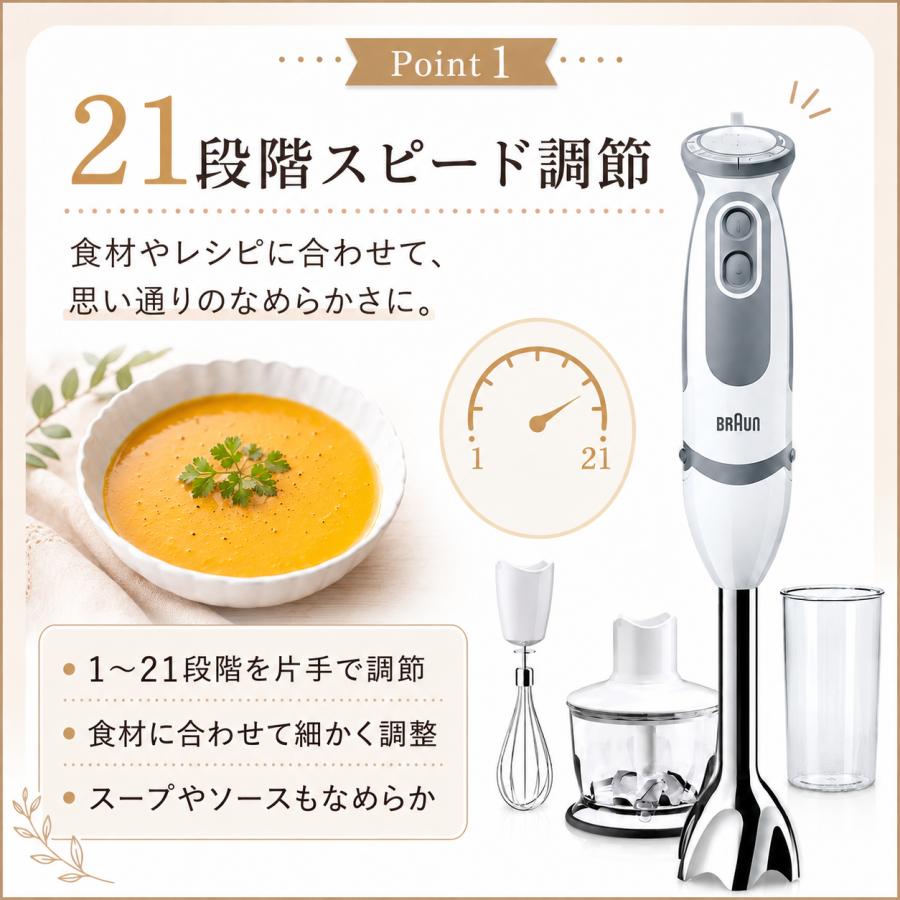 BRAUN（ブラウン） ハンドブレンダー MQ5235WH マルチクイック5