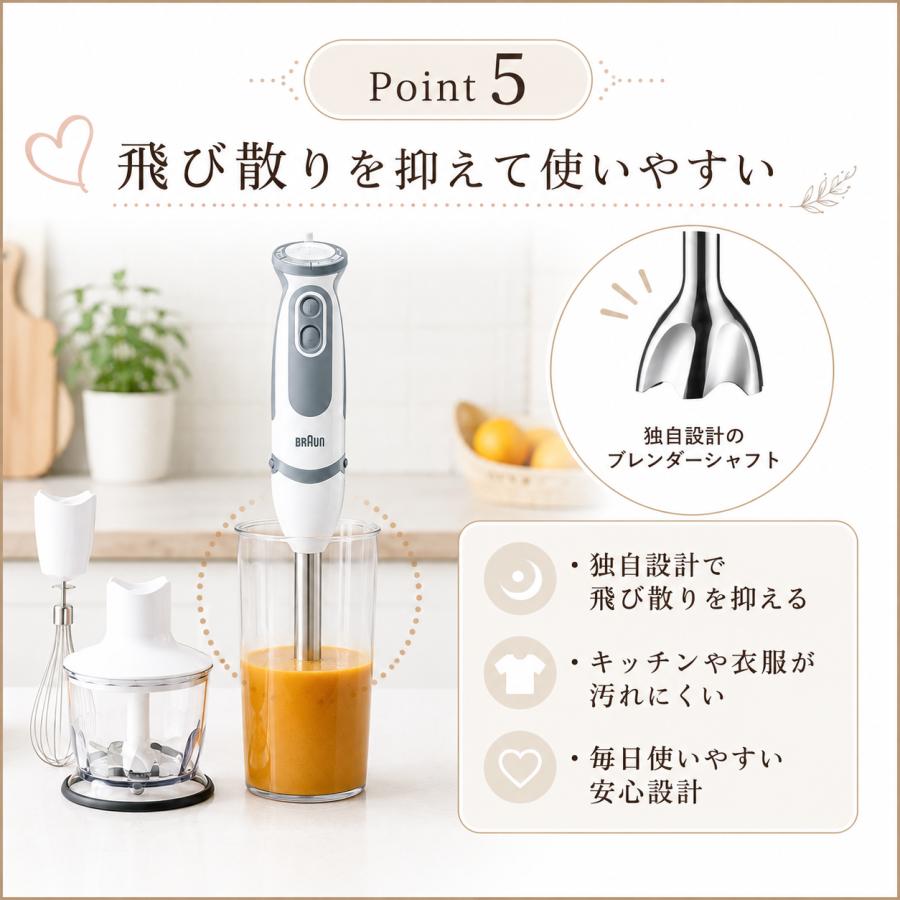 BRAUN（ブラウン） ハンドブレンダー MQ5235WH マルチクイック5