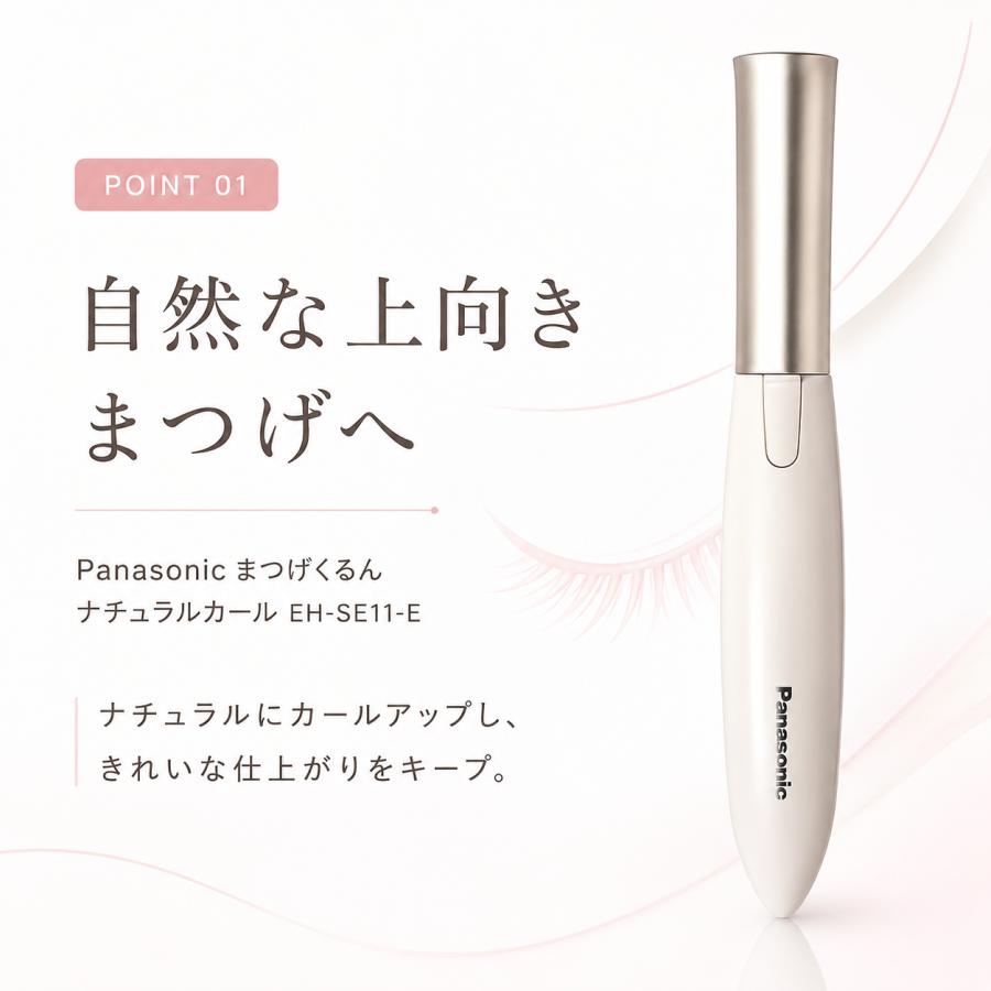 Panasonic（パナソニック） まつげくるん EH-SE11 ホットビューラー