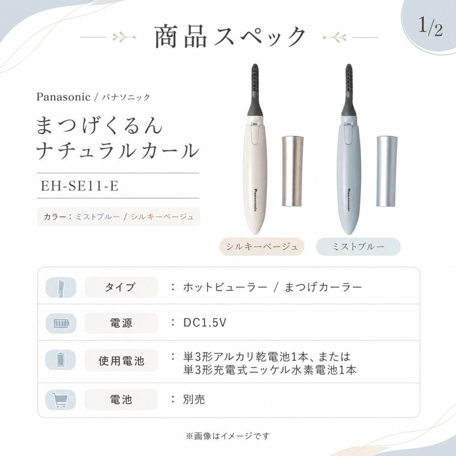 Panasonic（パナソニック） ホットビューラー まつげくるん EH-SE11