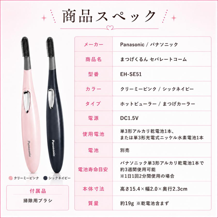 Panasonic（パナソニック） ホットビューラー まつげくるん EH-SE51