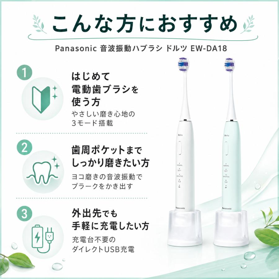 Doltz 電動歯ブラシ ドルツ パナソニック EW-DA18 ハブラシ 音波振動