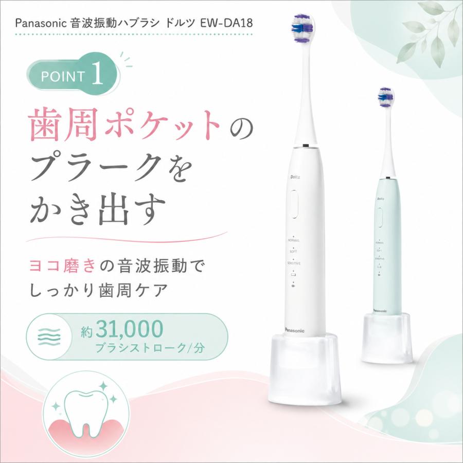 Doltz 電動歯ブラシ ドルツ パナソニック EW-DA18 ハブラシ 音波振動
