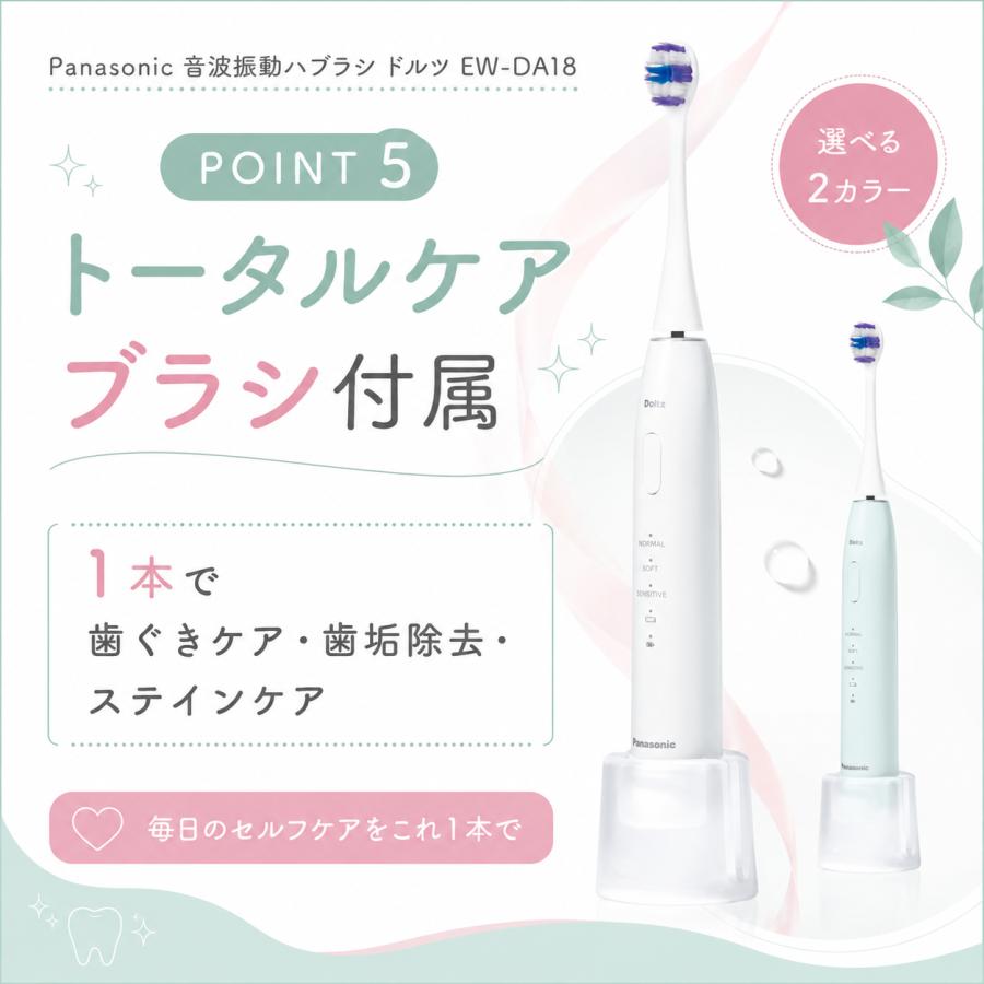 Doltz 電動歯ブラシ ドルツ パナソニック EW-DA18 ハブラシ 音波振動