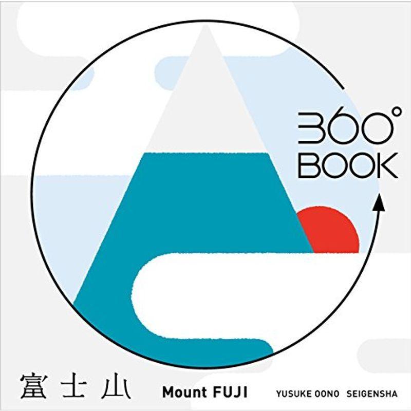 360°BOOK 富士山 Mount FUJI (360°BOOKシリーズ) ファイルスタンド