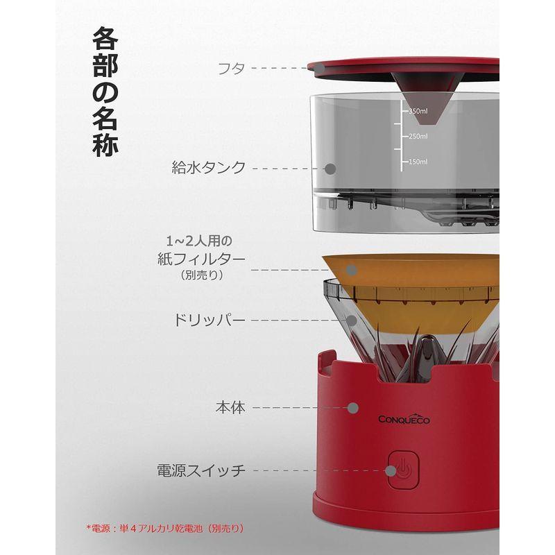 ドリップ コーヒーメーカー CONQUECO 自動ドリップ式 コーヒー メーカー 350ml大容量 折り畳み式/コンパクト/収納袋付き/静音｜shop-rinana｜06