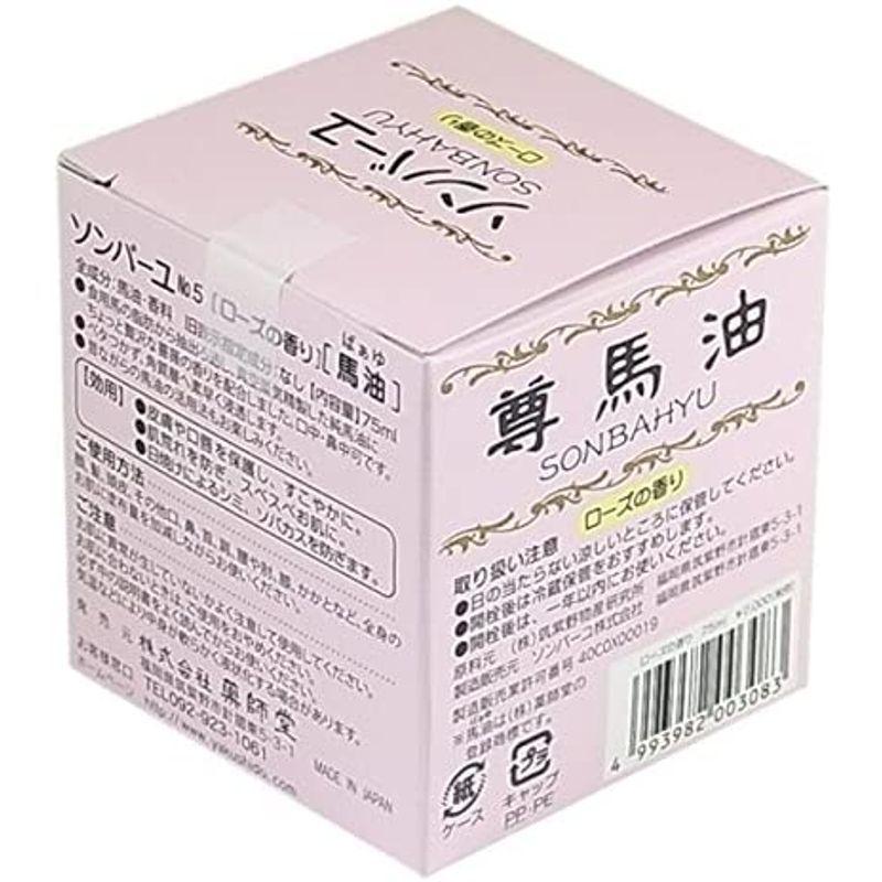 薬師堂ソンバーユ（尊馬油）ローズの香り 75ｍｌ 3本セット｜shop-rinana｜03