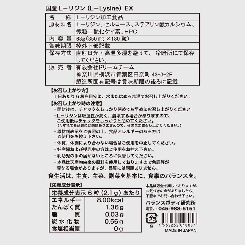 リジン サプリメント 国産 L-リジンEX サプリ (GMP国内工場製造) 3袋セット (540粒 60?180日分)｜shop-rinana｜09