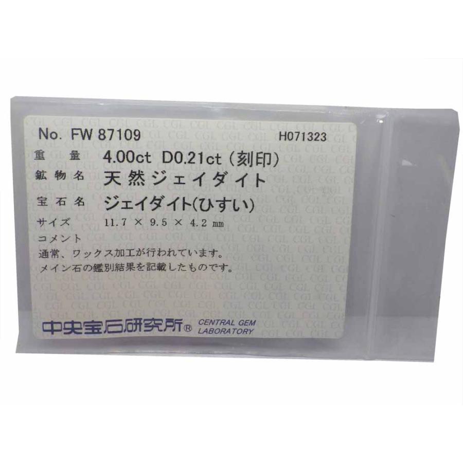 翡翠 ダイヤモンドリング Pt900 8.7g 12号 中宝ソーティング付き　Jewelry Jade4.00ct Dia0.21ct 8.7g 12号｜shop-sakae｜07