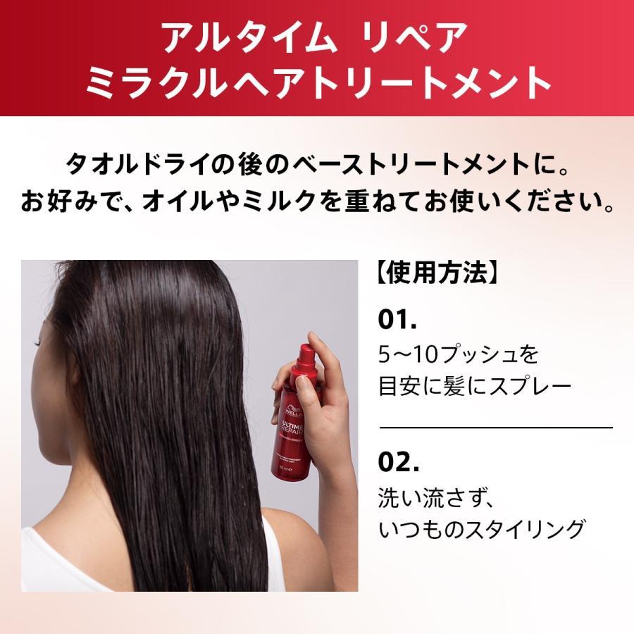 ウエラ アルタイムリペア ミラクルヘアトリートメント ミストタイプ