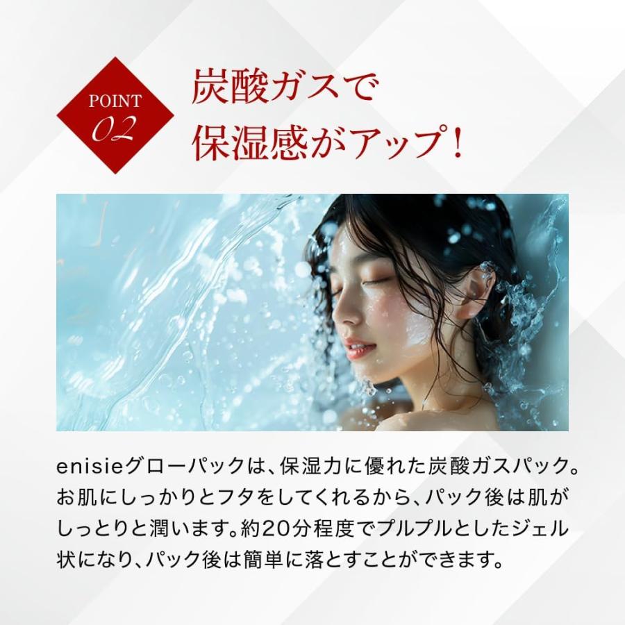 enisie エニシー グローパック 炭酸パック フェイスパック 高 enisie エニシー グローパック 炭酸パック フェイスパック 高