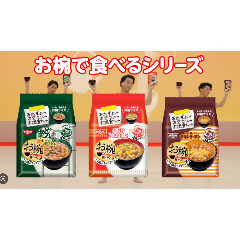 日清食品 日清 お椀で食べるシリーズ 6種セット : NETSHOP SAWA - 通販