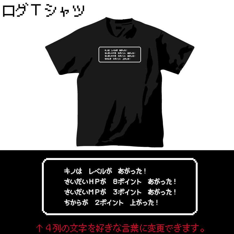 ああ懐かしのファミコンRGP風ログTシャツ【文字をカスタマイズ
