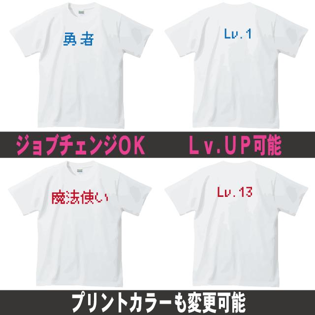 勇者Tシャツ・ジョブチェンジ可能!! 最高Lv999レベ(笑)ホワイトT