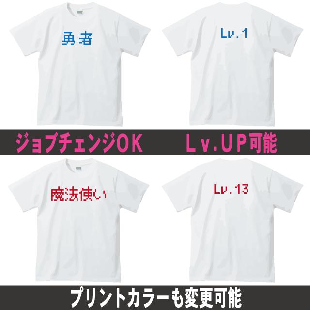 勇者Ｔシャツ・ジョブチェンジ可能!!　最高Lv999レベ(笑)ホワイトＴシャツ｜shop-seed｜02