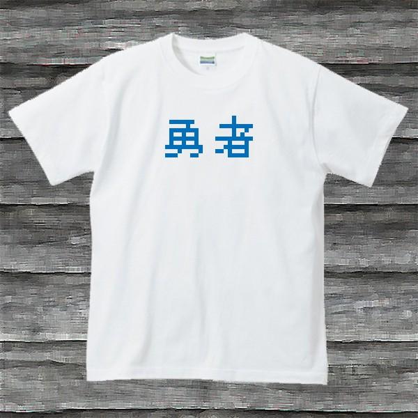 勇者Ｔシャツ・ジョブチェンジ可能!!　最高Lv999レベ(笑)ホワイトＴシャツ｜shop-seed｜03