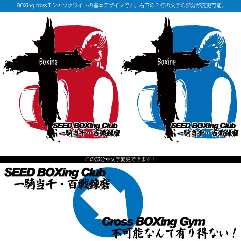 ボクシング・BOXing.cross Tシャツ・ホワイト｜shop-seed｜04