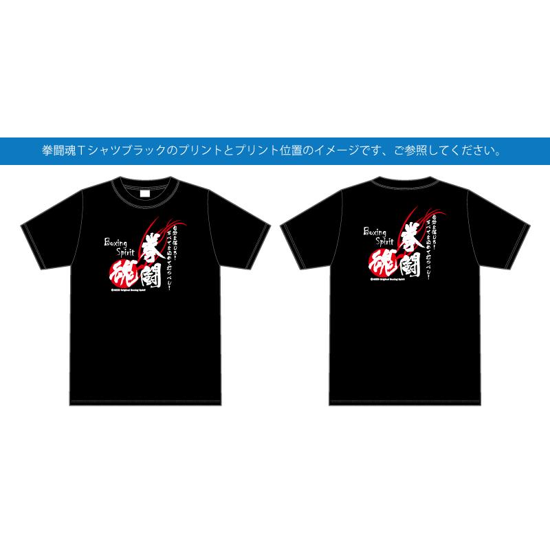 拳闘魂Ｔシャツ・ブラック・吸汗速乾｜shop-seed｜03