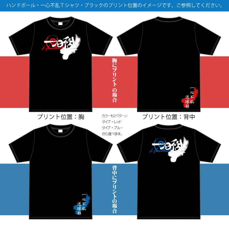 ハンドボール・一心不乱Ｔシャツ・ブラック｜shop-seed｜05