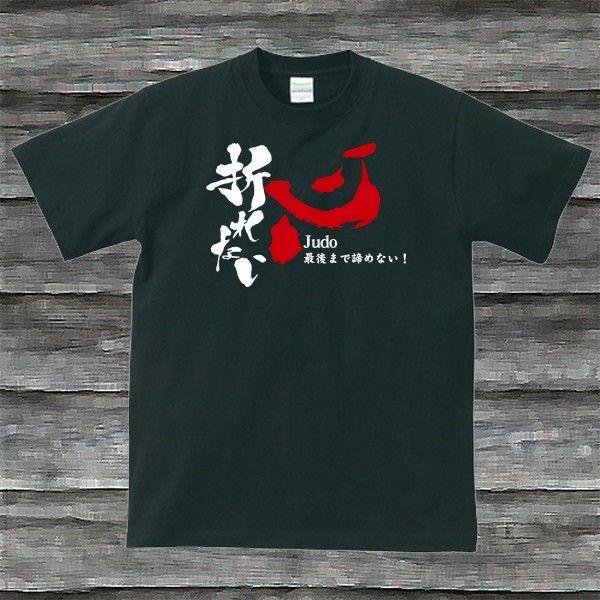 折れない心JudoTシャツ｜shop-seed｜05