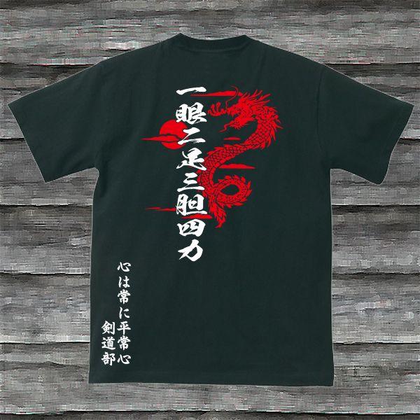 剣道・一眼二足三胆四力Tシャツブラック : SHOP SEED - 通販 - Yahoo